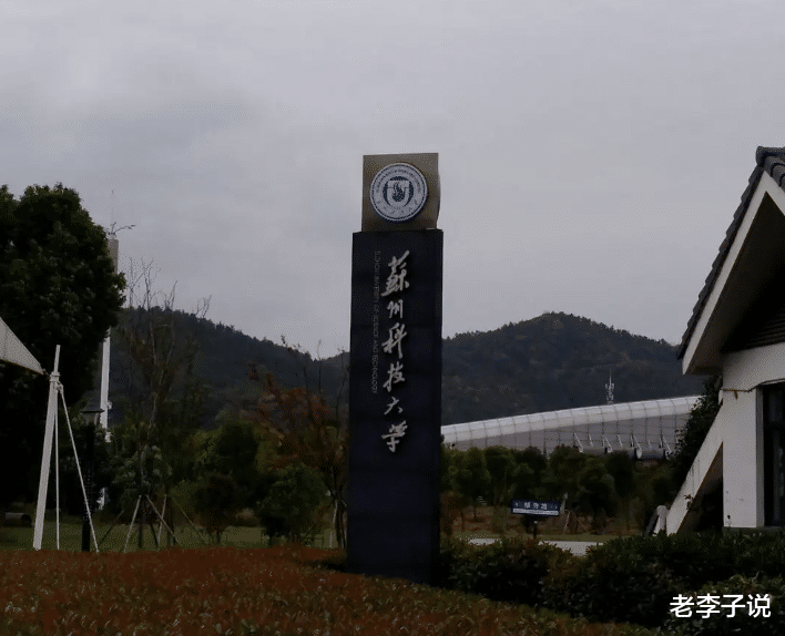 苏州科技大学|感谢苏州科技大学,提前让学子感受职场霸凌,提前适应加班