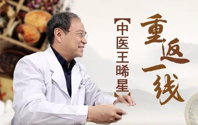 抗癌|国医大师王晞星，自创“和”法养生、抗癌、治杂症，收效甚佳