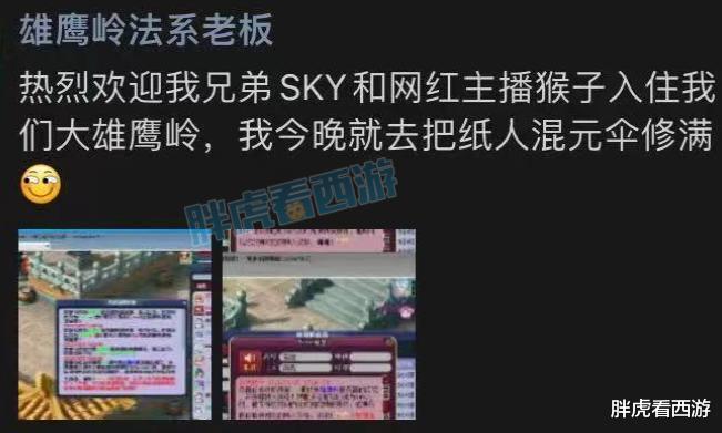 梦幻西游|梦幻西游:猴哥拍好雄鹰岭机票,平头招操作手应聘须2000押金