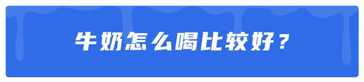 央视曝光3种“假牛奶”，不仅贵还伤身！怎么避坑？看2个字就够了