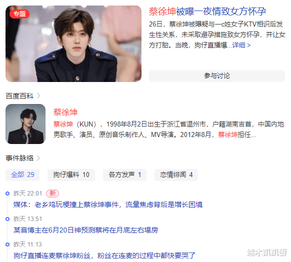 内娱的相互救赎！萧敬腾、陈建州等人一起出面，为蔡某分散热度