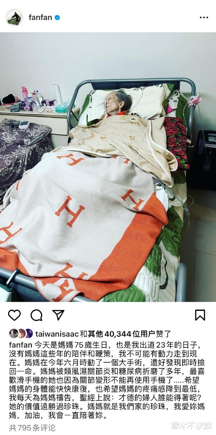 范玮琪母亲因病去世!6月刚做大手术,去年父亲和奶奶去世!