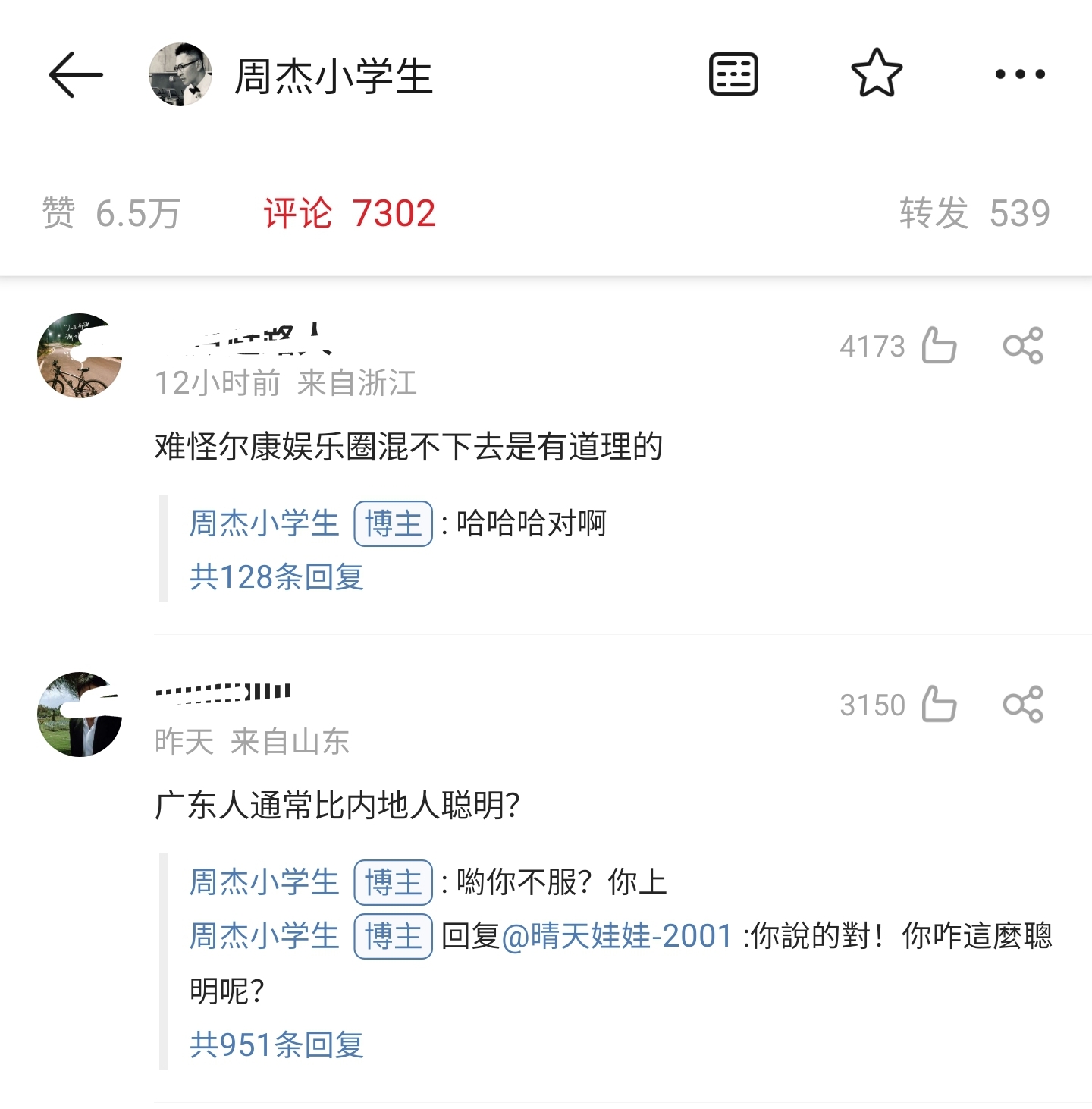 周杰|演员周杰深夜“放瓜”，公开爆料张颂文有男闺蜜，评论区已经沦陷