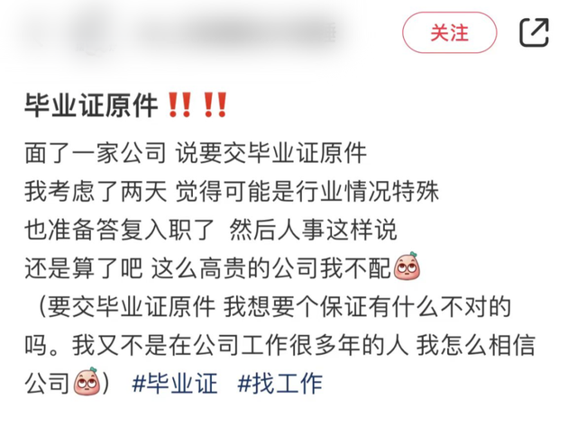 入职要上交这些证件？人社部：请果断拒绝！