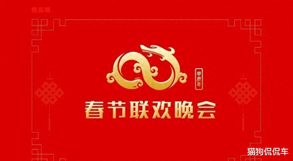 2024央视春晚已建组,总导演拟定,分会场、主持人、艺人商选中