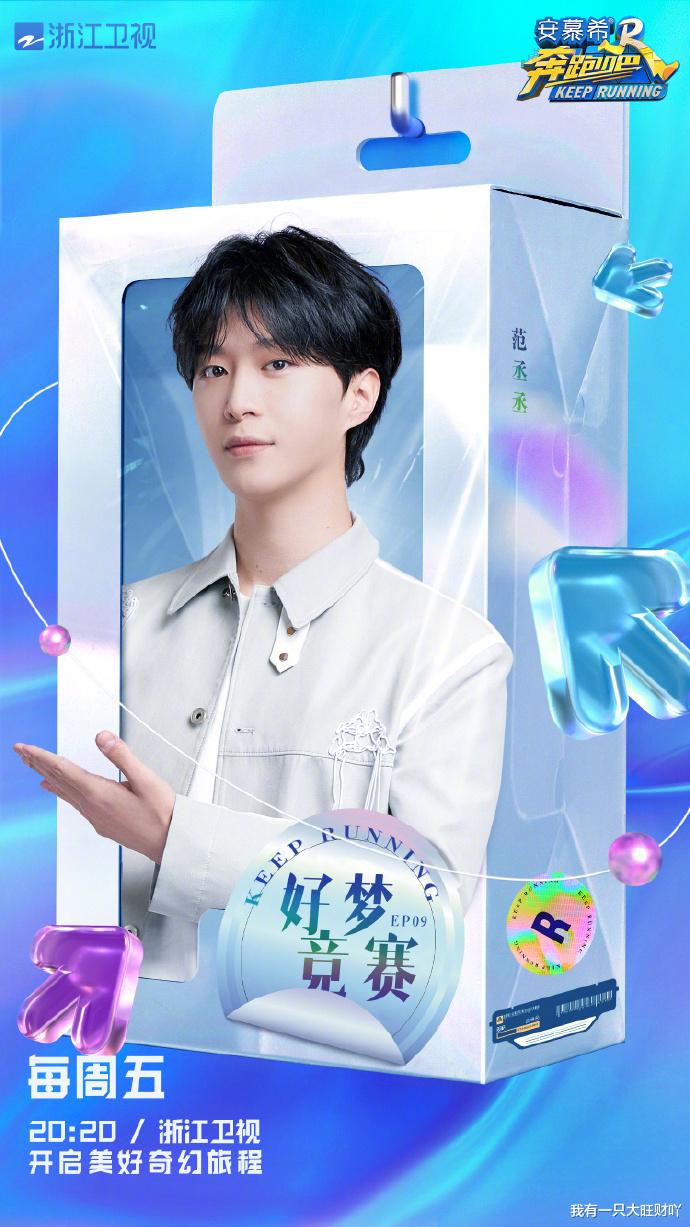范丞丞|《奔跑吧》白鹿张凌赫开局就被弹脑门,范丞丞凭实力花光团队经费