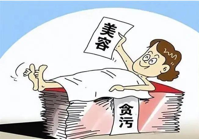 美容 400万美容，50万填充臀部，30万回颜针，美女贪官整形有多离谱