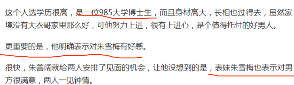 朱雪梅与博士相亲成功！男方对她一见钟情，大衣哥疑出500万嫁妆