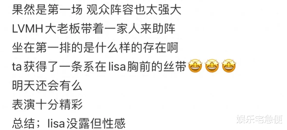 Lisa疯马秀表演结束，利用男友搞特权拉队友下水，已惹怒韩国网友