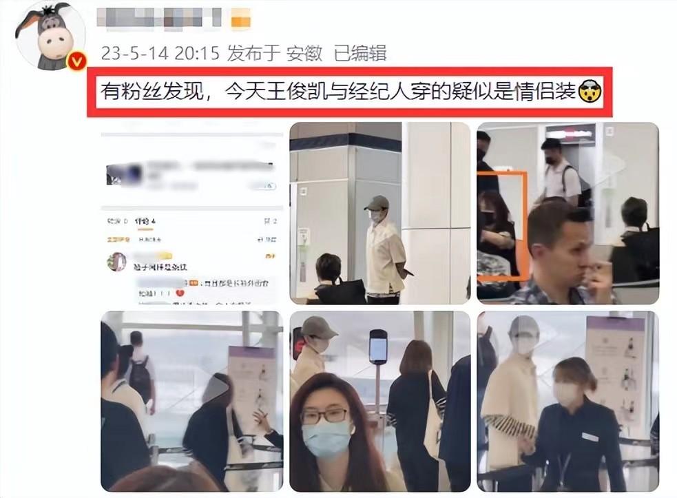 大瓜!王俊凯与经纪人地下恋情被曝光?更多黑料被扒出