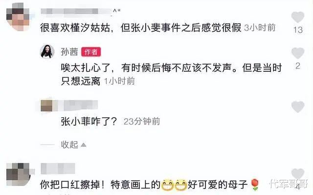 “不可一世”的孙茜,终于为自己的“嚣张”付出了代价