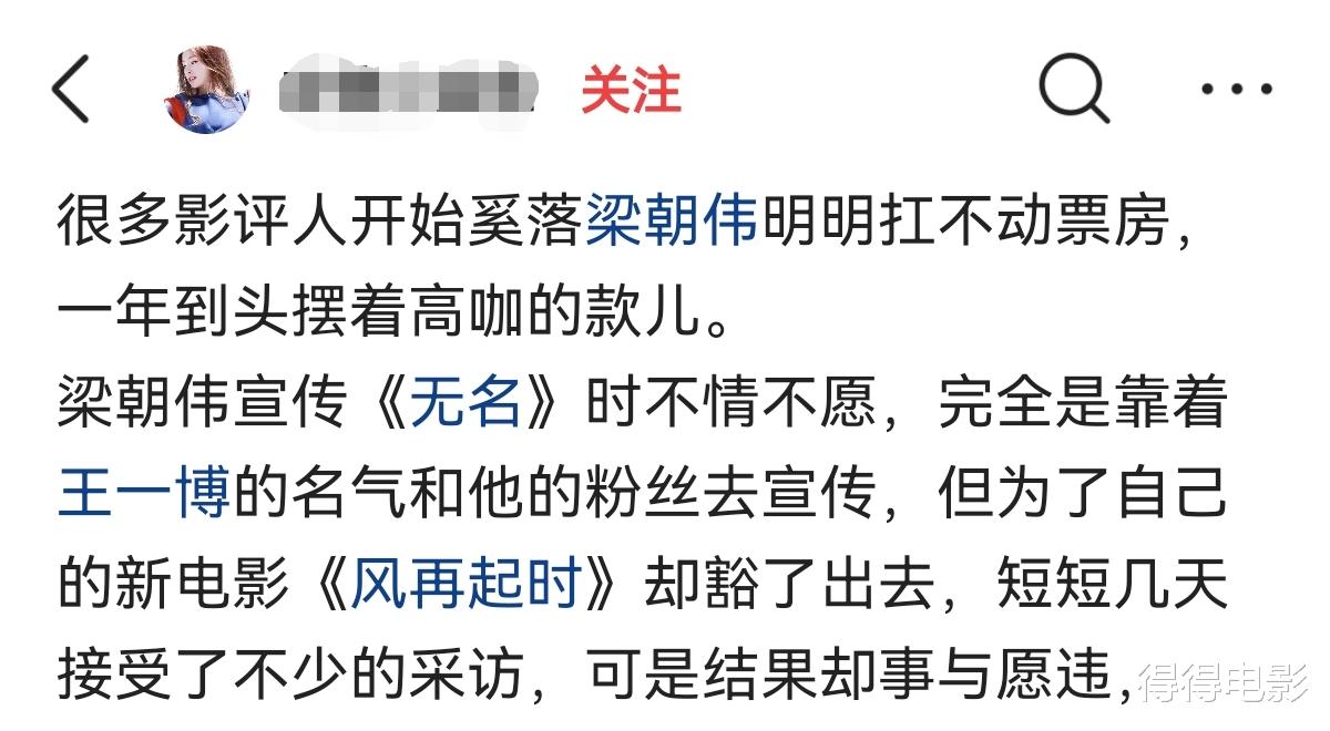 梁朝伟|争议、营销、票房惨败,60岁的梁朝伟,终于被扒光了“神秘感”
