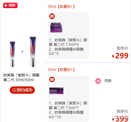 23年李佳琦直播间里的眼霜产品有哪些？