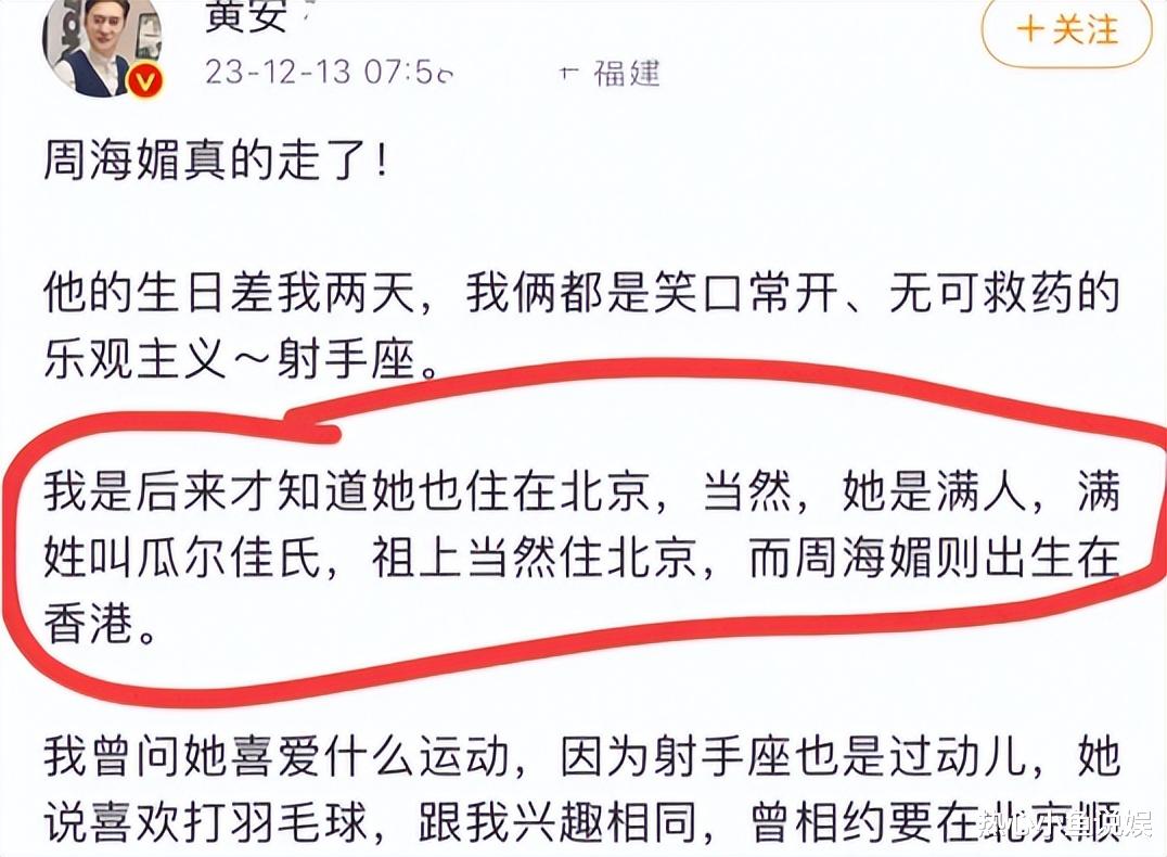 周海媚家世曝光!贵族血统地位显赫,真实死因被曝,本有生还机会