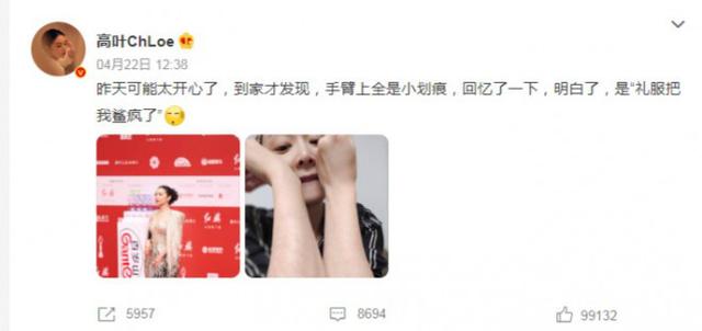 高叶|美丽的代价!高叶晒手臂划痕照 自侃被礼服鲨疯了