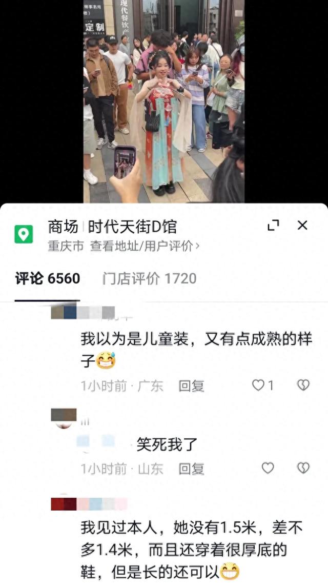 冯提莫：重庆街头像老小孩，初中同学曝其身高1米48还穿了厚底鞋