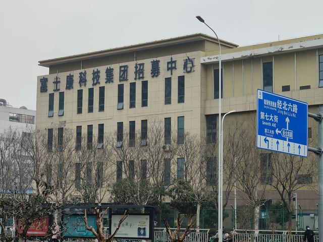 富士康|郑州富士康招聘人员称很快招满，员工：年后工资低，但富士康不缺人