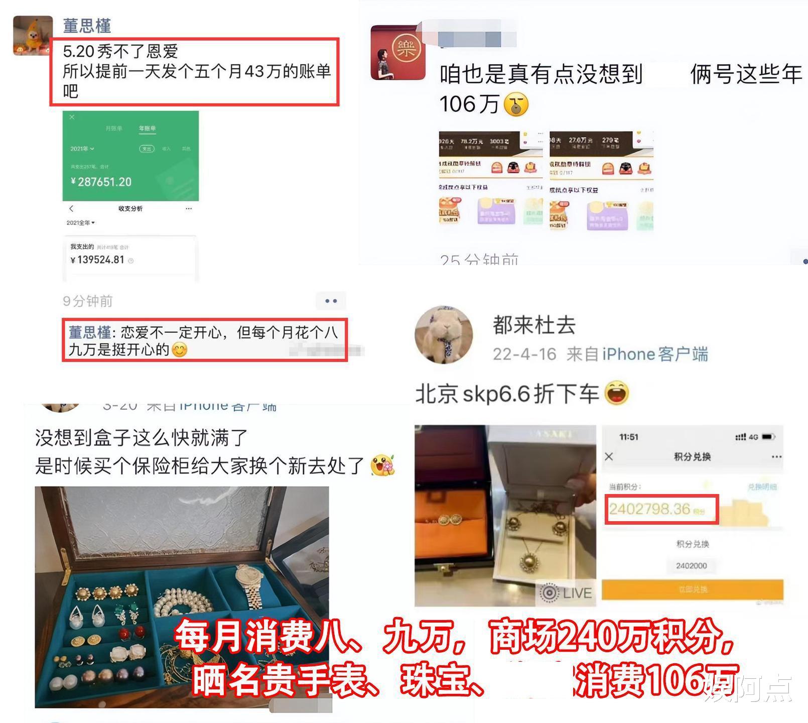 |曝胡总老婆发声回应,疑要挽回损失!“董小姐”上位心机颇深