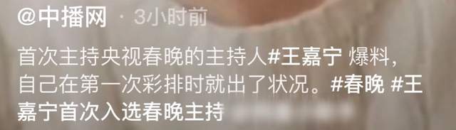 王嘉宁|28岁美女首次主持央视春晚状况多!太紧张抓坏牛仔裤,高跟鞋卡缝