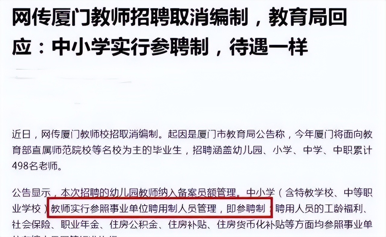 教师|中小学教师编制或成为泡影？改成参聘制后，超7成岗位招聘遇冷