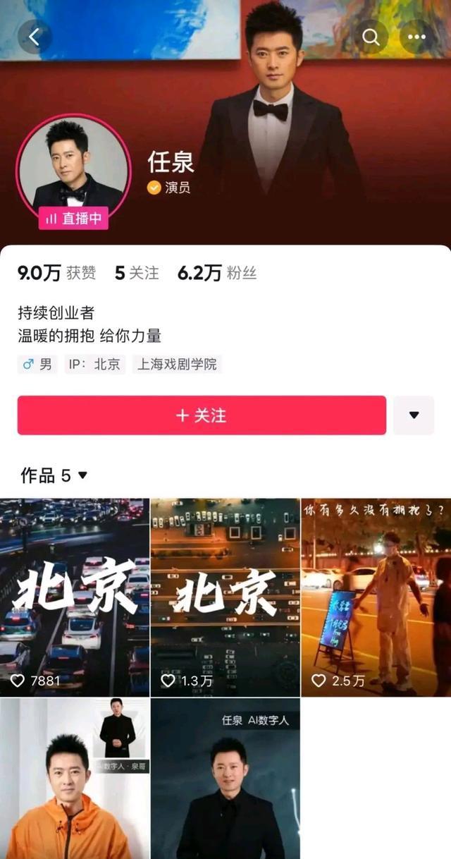 任泉脚踩洞洞鞋现身北京街头开直播,站在街头向陌生人索取拥抱