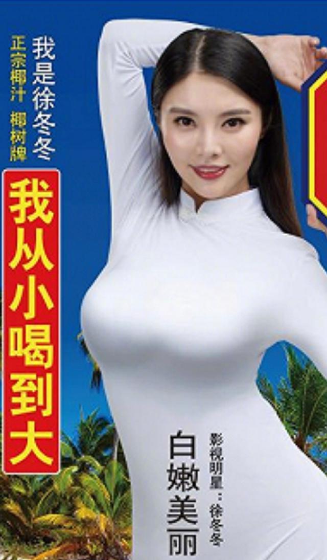 徐冬冬|徐冬冬发椰树代言写真谈感恩！她魔鬼身材性感火辣