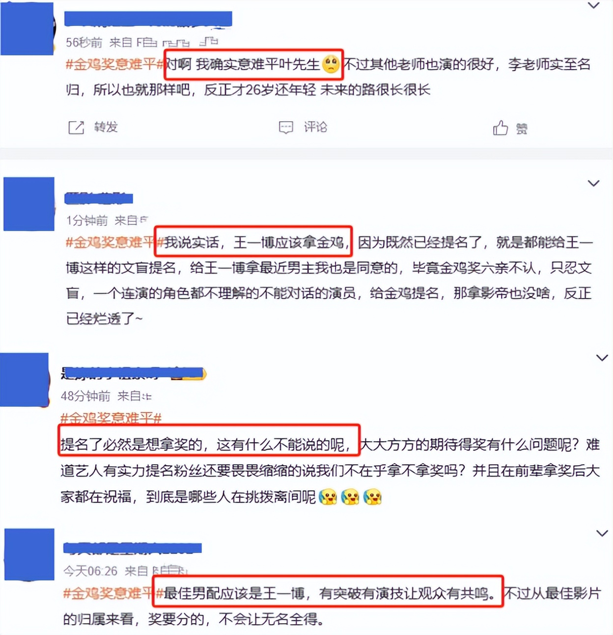 金鸡奖精彩“微表情”：殷桃没拿奖瘪嘴苦笑，王一博满脸不高兴