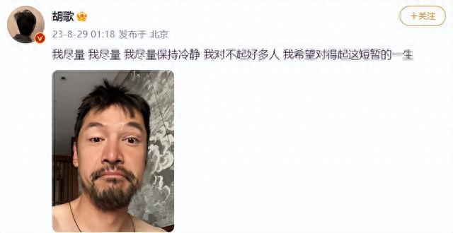 胡歌再次深夜发文,称对不起好多人,配图晒出右眼伤疤