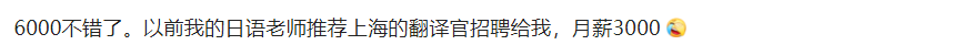 我们要招翻译官！日本使馆在华招聘要求全才 仅给几千月薪被群嘲