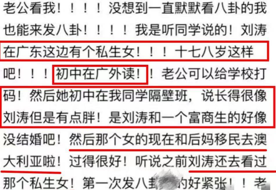 刘涛黑历史被扒了!某女星公开指责:她技术很好,为上位不惜代价