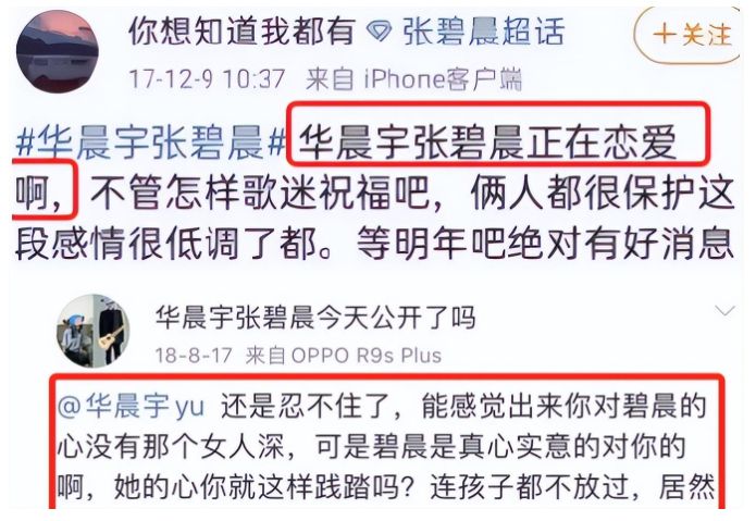 张碧晨,就这样被华晨宇渣了又渣,夜深人静时她可曾后悔过?