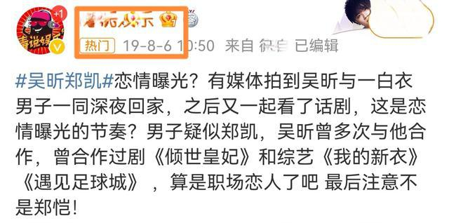 好事将近?吴昕郑凯带父母同游被偶遇,四年前就曾传出同居消息