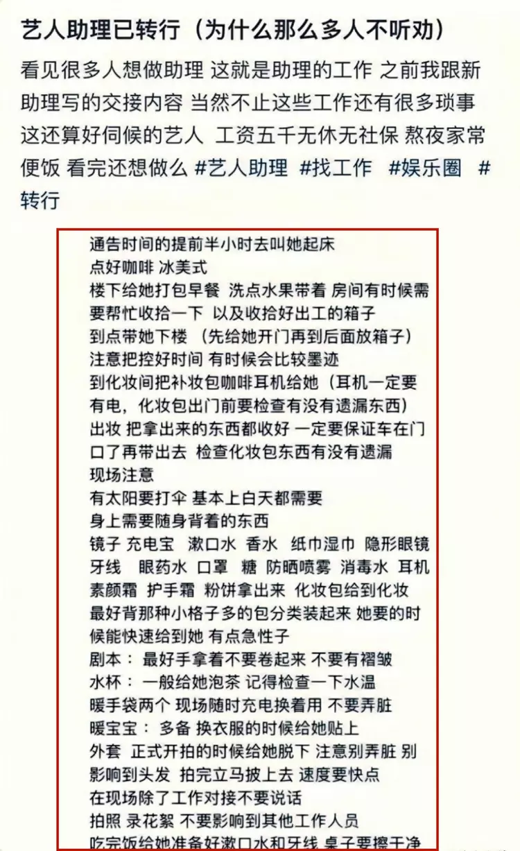 明星助理|一张明星助理招聘表，将“巨婴艺人”的高高在上，扒得一干二净
