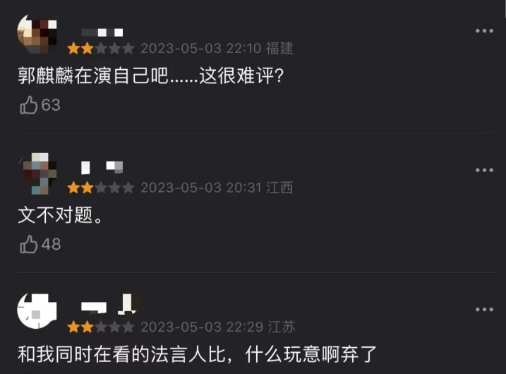 郭麒麟|万万没想到，27岁的郭麒麟，会以这种方式“翻车”