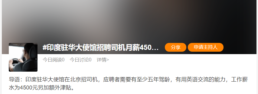 我们要招翻译官！日本使馆在华招聘要求全才 仅给几千月薪被群嘲