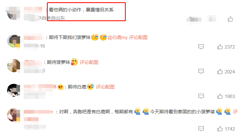 古力娜扎|跑男下期路透，白鹿张凌赫被曝恋情后首同框，小动作暴露真实关系