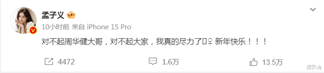 孟子义|跨年晚会撕下以往的遮羞布,洋相百出,孟子义做到了痛并快乐着