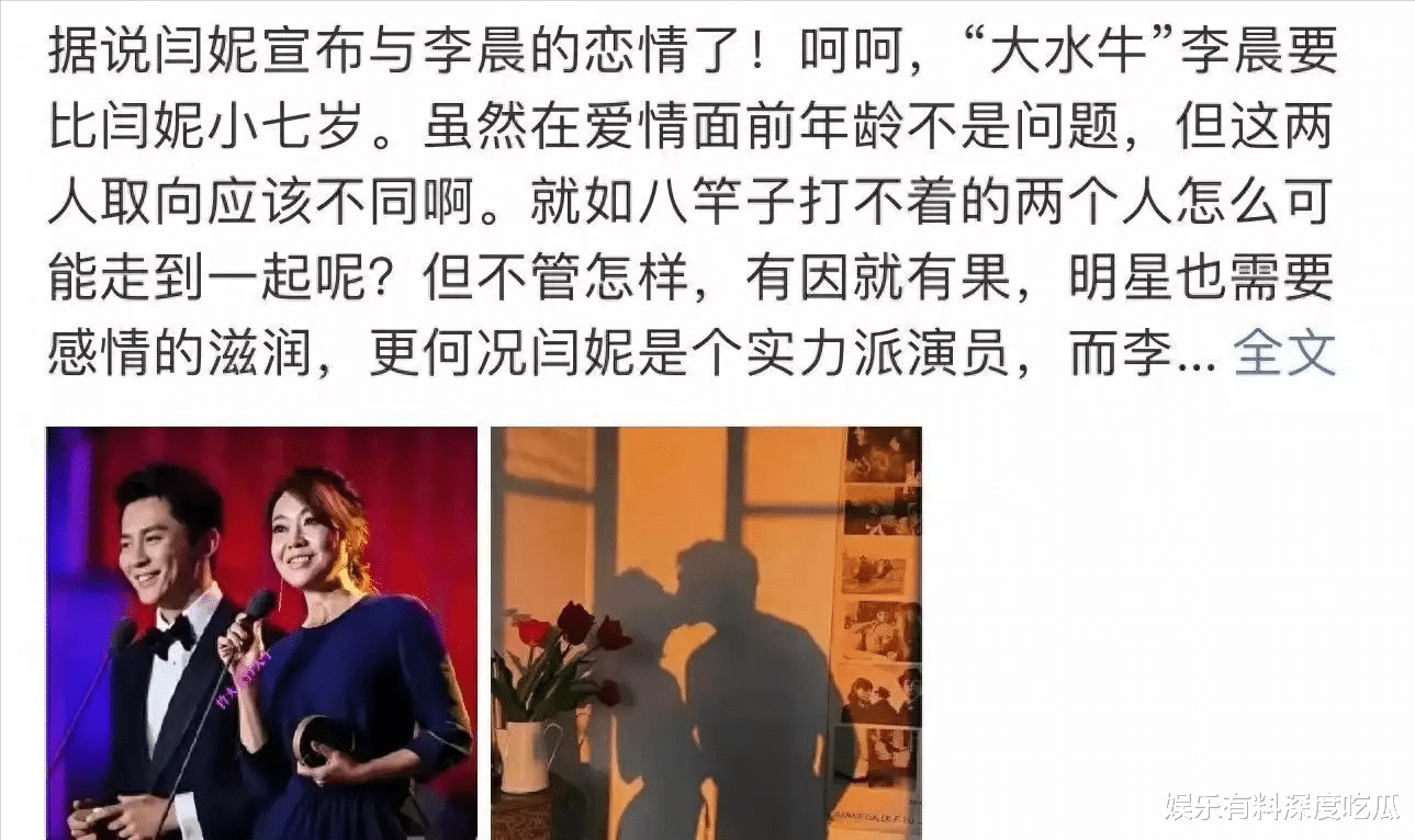 姐弟恋！曝52岁的闫妮与45岁的李晨恋爱，网友直呼太离谱