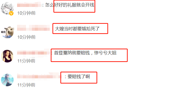 预告片|戛纳翻车！高叶礼服皱巴脱线，张雨绮脚趾挤鞋外，网友：要赔钱了