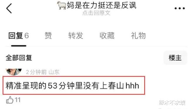 《上春山》两版彩排视频曝光,白敬亭口碑反转,央视终于发声了!