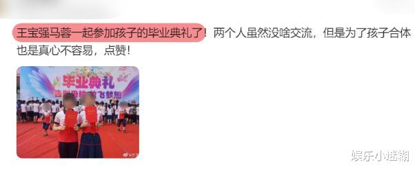 王宝强马蓉和解!合体参加女儿毕业典礼,马蓉收前夫花束一脸娇羞