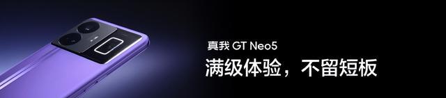 高通骁龙|潮玩电竞旗舰！真我GTNeo5正式发布，首销价仅需2499元