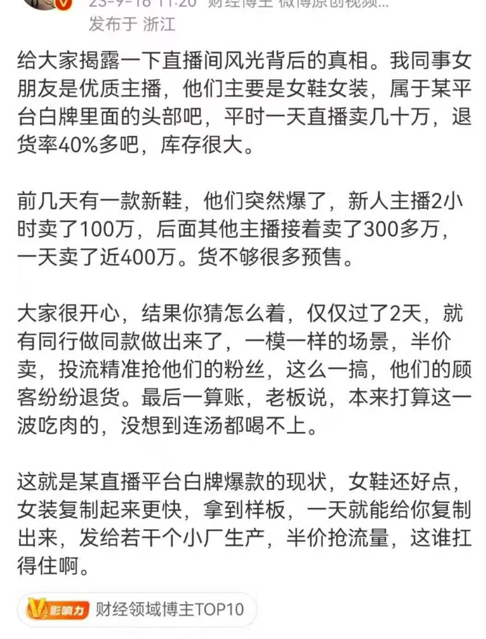 79元 花西子 眉笔成本分布花西子售价79元的 眉笔，李佳琦 的抽成高达63元