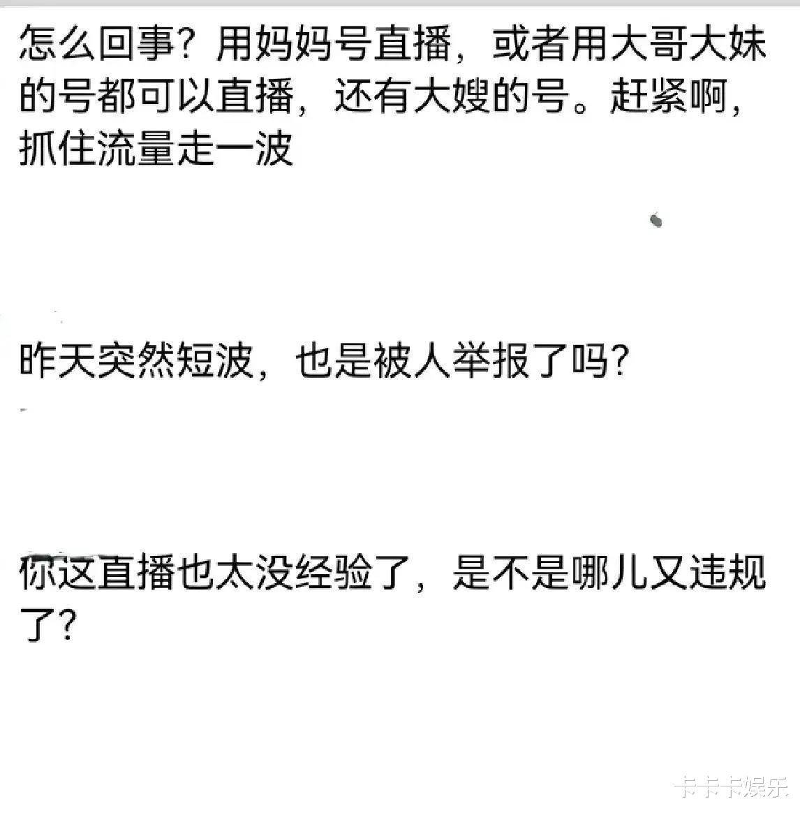 解清帅直播带货被封，109针织衫卖399，真把300万粉丝当“家人”