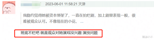 迪丽热巴|热巴新剧连跌三天，脸部状态不好被嘲，自曝之后还会继续拍古偶