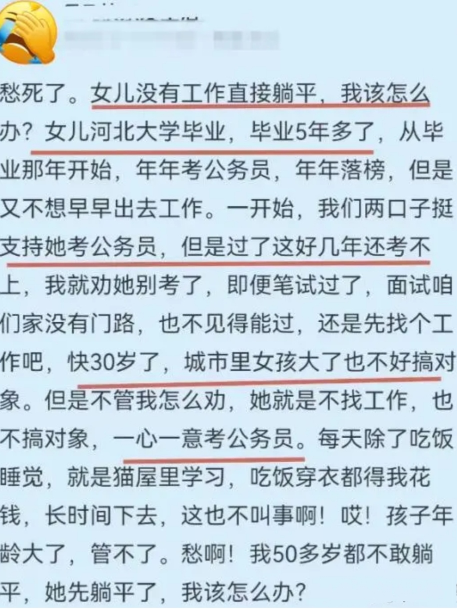 求职|女大学生毕业5年执着考公,为上岸都快魔怔了,家长劝说也不顶用