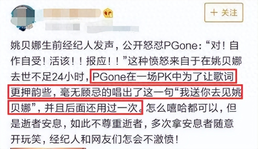 事实证明，妄图靠“网红女友”翻身的PGone，彻底成为了一个笑话
