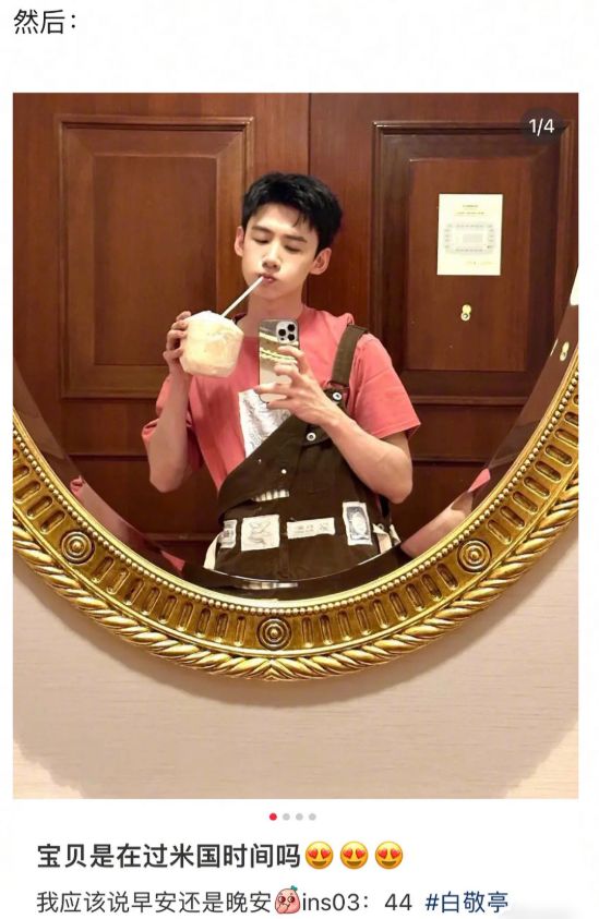 白敬亭|白敬亭宋轶又秀恩爱,男方等宋轶下班至凌晨,网友:主打陪伴