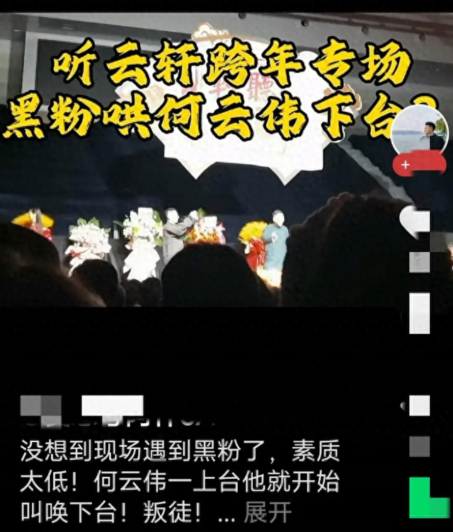 一场演出,彻底撕碎了何沄伟的“体面”,李菁的话,终于有人信了