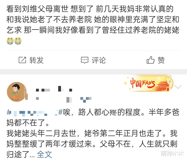 刘维|明星刘维称再无亲人!一年内父母姥姥相继离世,户口本上只剩一人